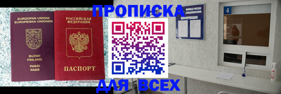 прописка для кредита в Фролово